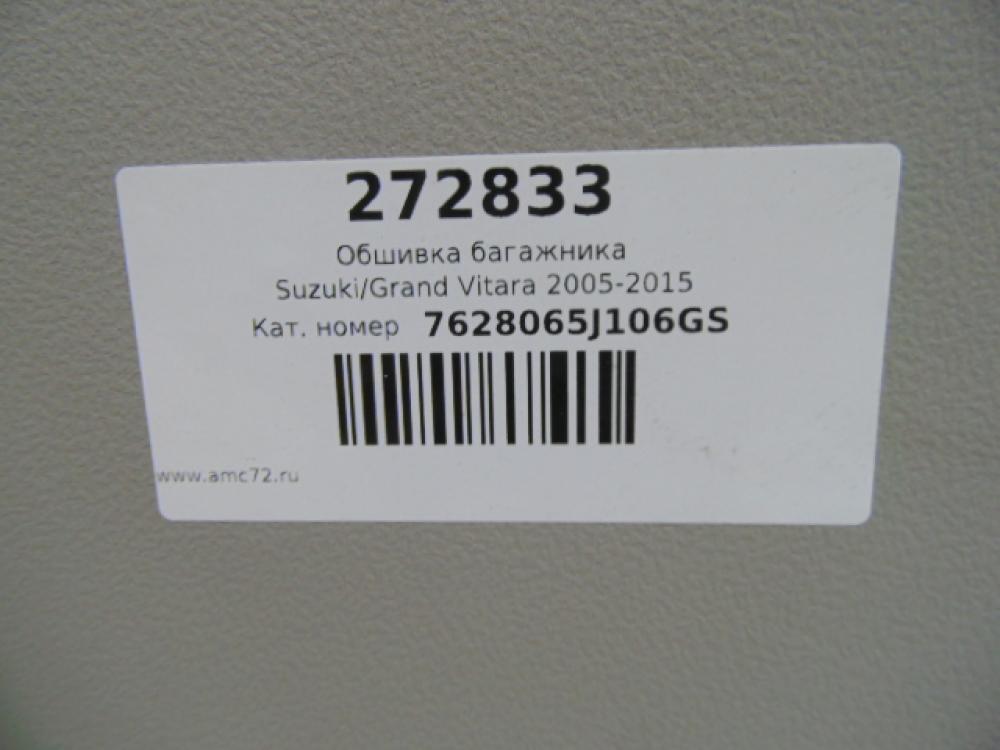 Обшивка багажника Suzuki Grand Vitara 2005-2015