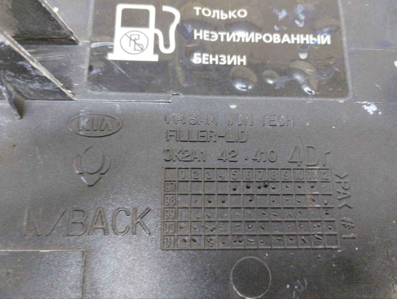 Лючок бензобака Kia Spectra (SD) 2004-2011 Лючок бензобака Kia Spectra (SD) 2004-2011