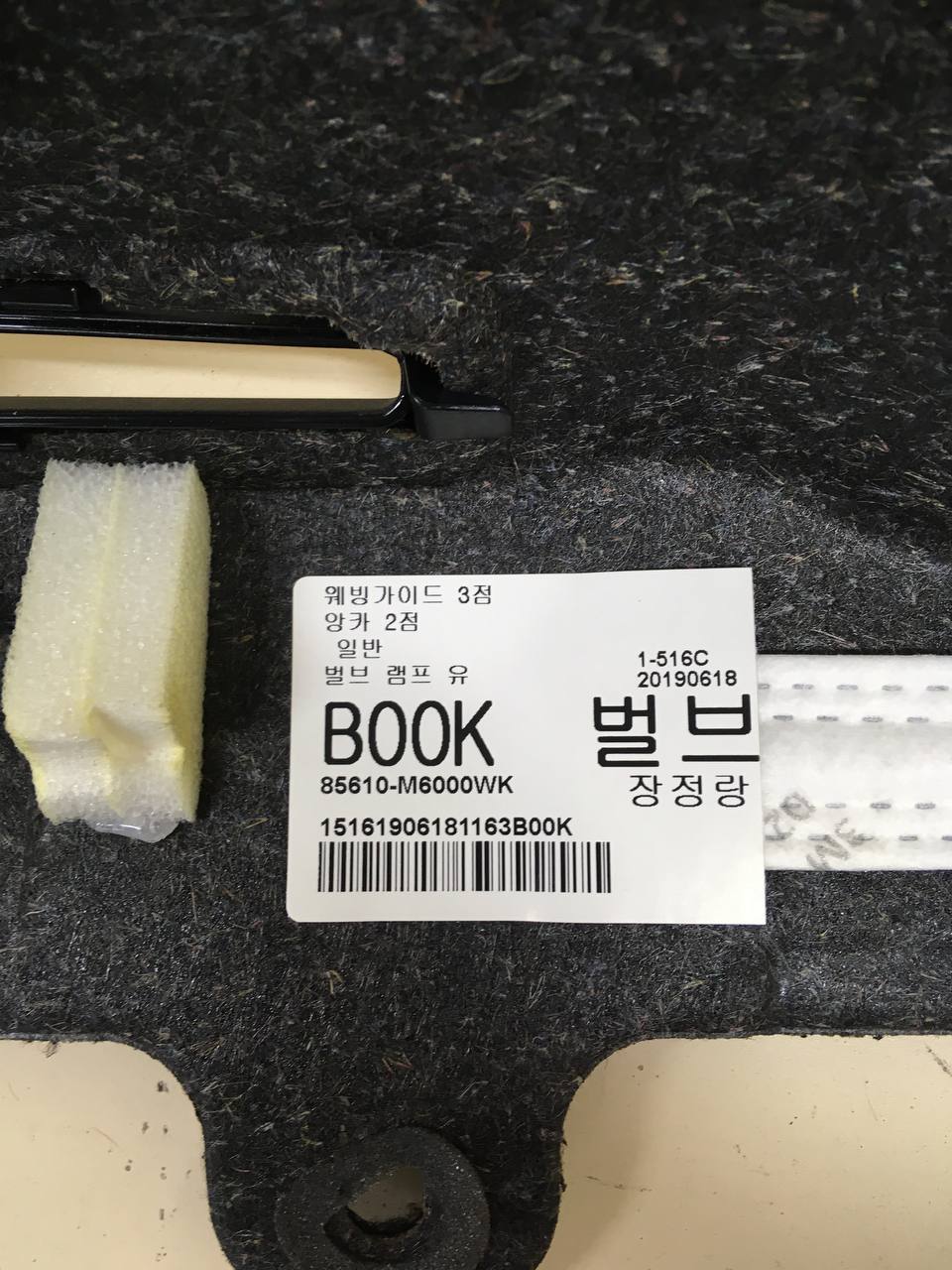 Полка Kia Cerato (BD) 2018-2022