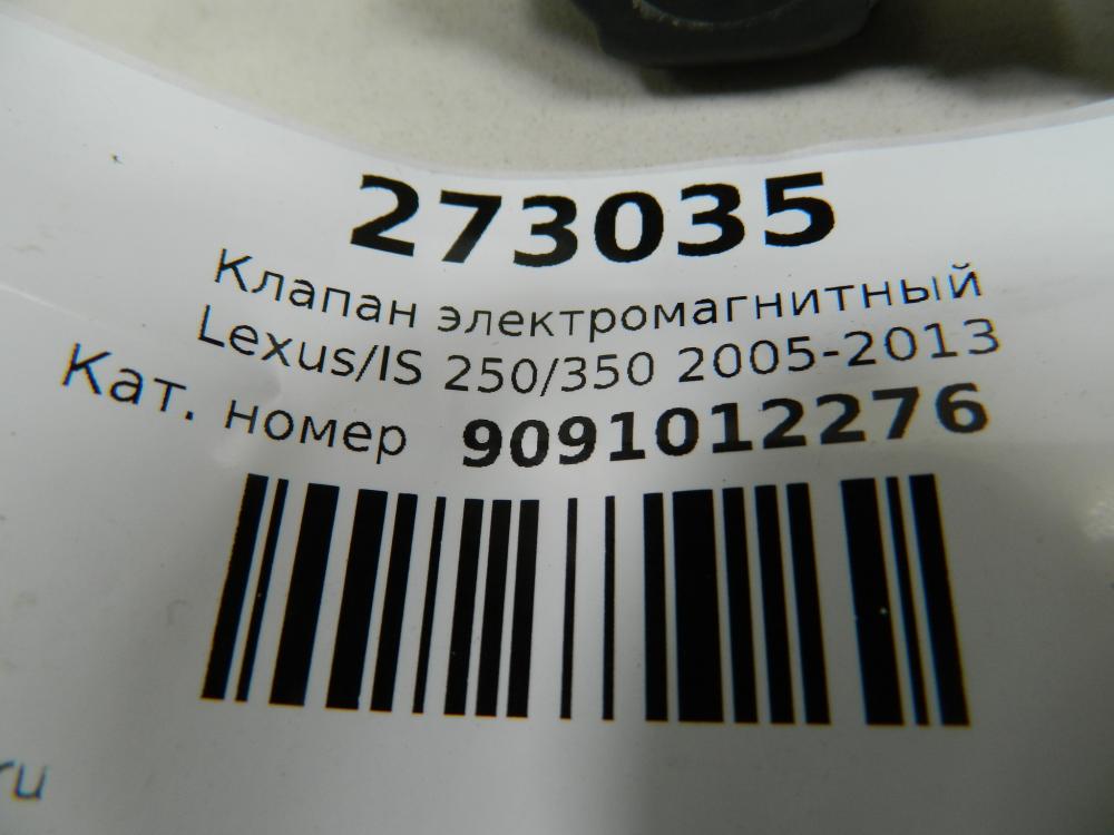 Клапан электромагнитный для Lexus IS 250/350 2005-2013