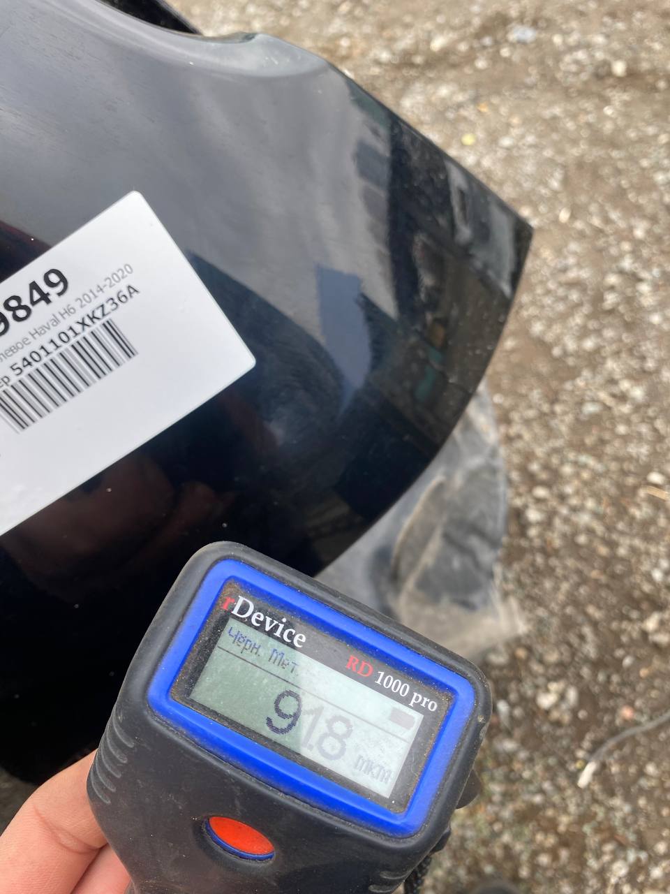 Крыло заднее левое Haval H6 2014-2020