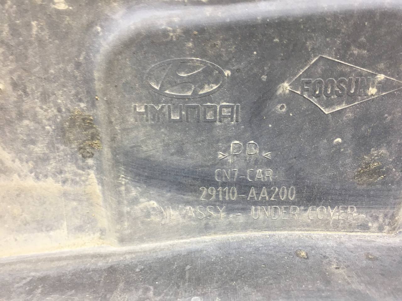 Пыльник двигателя Hyundai Elantra (CN7) 2020>