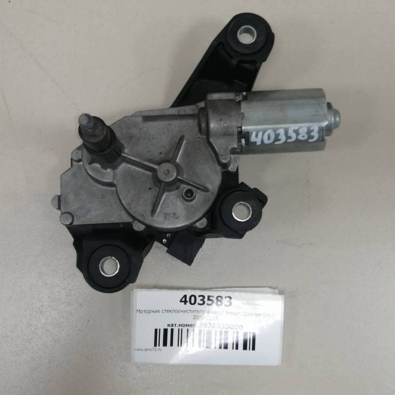 Моторчик стеклоочистителя задний Nissan Qashqai (J10) 2006-2013
