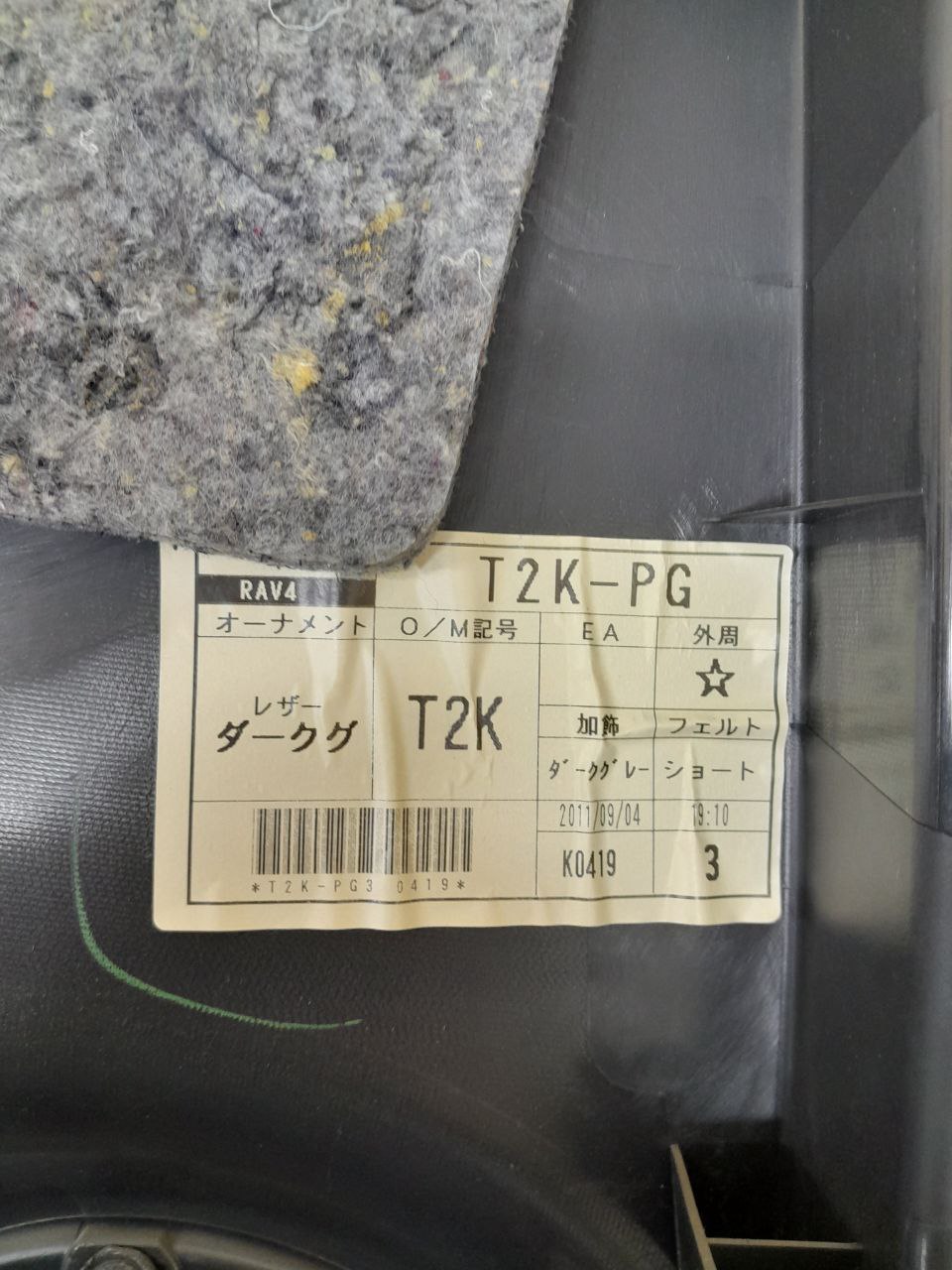 Обшивка двери задней правой Toyota Rav 4 (A30) 2006-2013