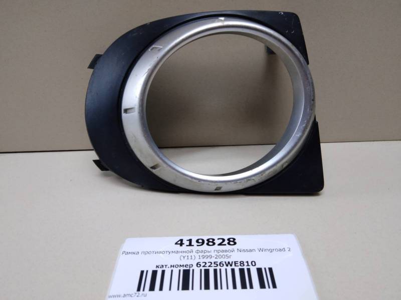 Рамка противотуманной фары правой Nissan Wingroad 2 (Y11) 1999-2005г