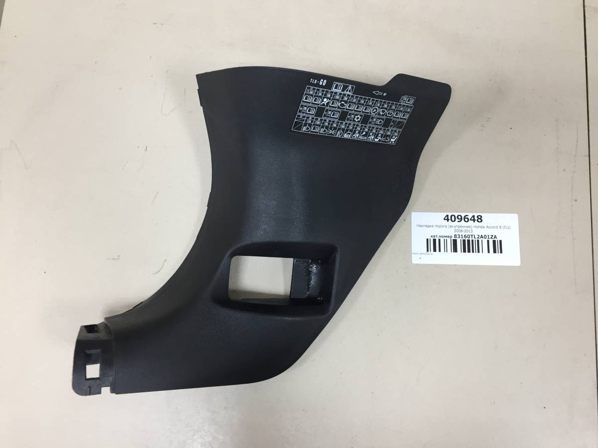 Накладка порога (внутренняя) Honda Accord 8 (CU) 2008-2013