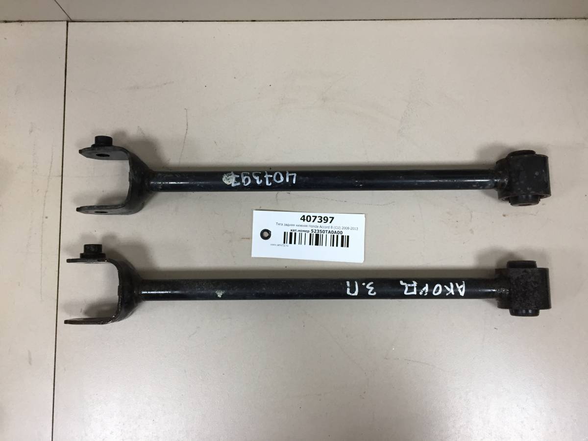 Тяга задняя нижняя Honda Accord 8 (CU) 2008-2013