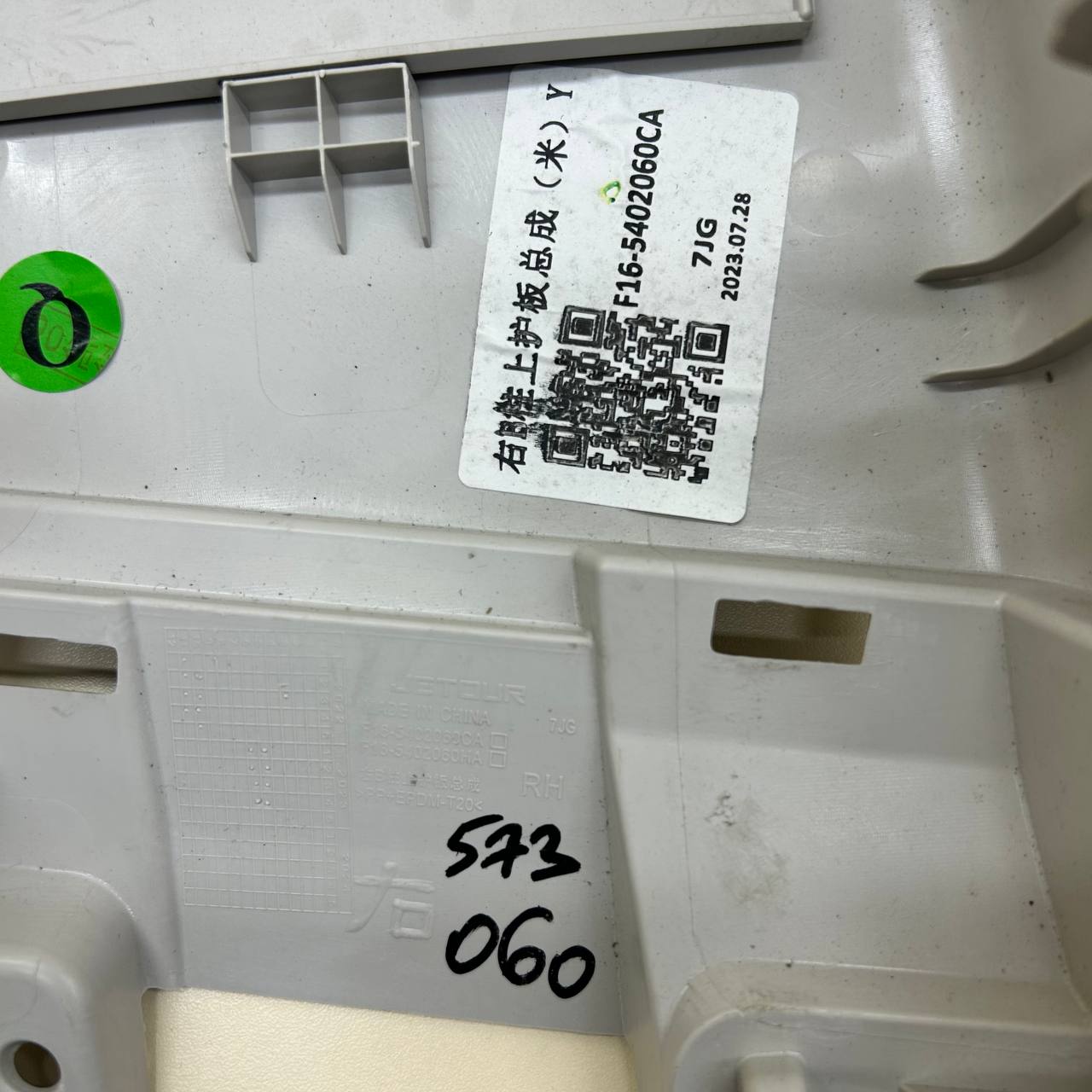 Обшивка стойки Jetour Dashing 2022>