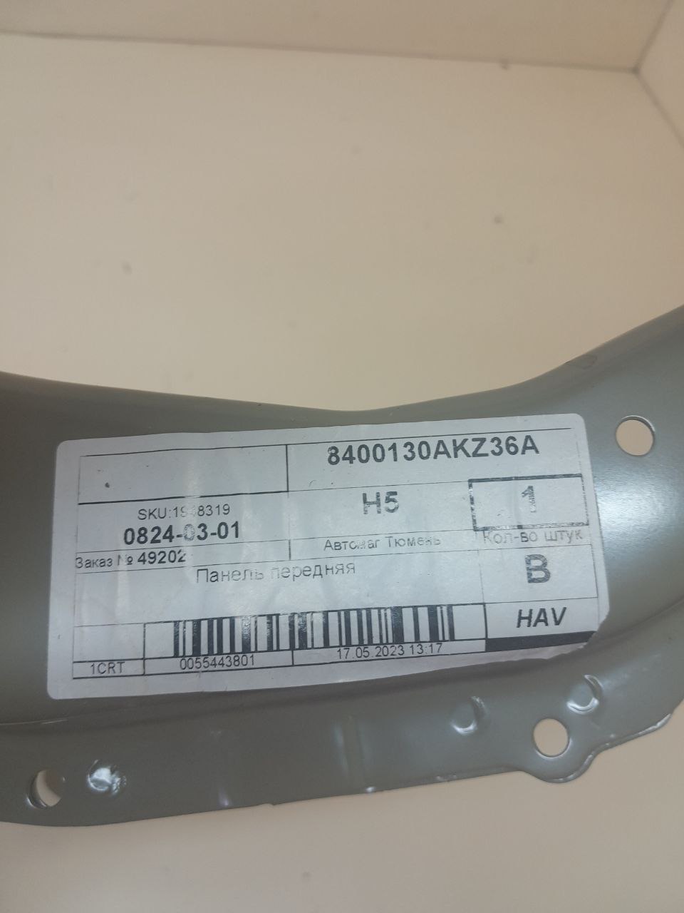 Панель передняя Haval H6 2014-2020