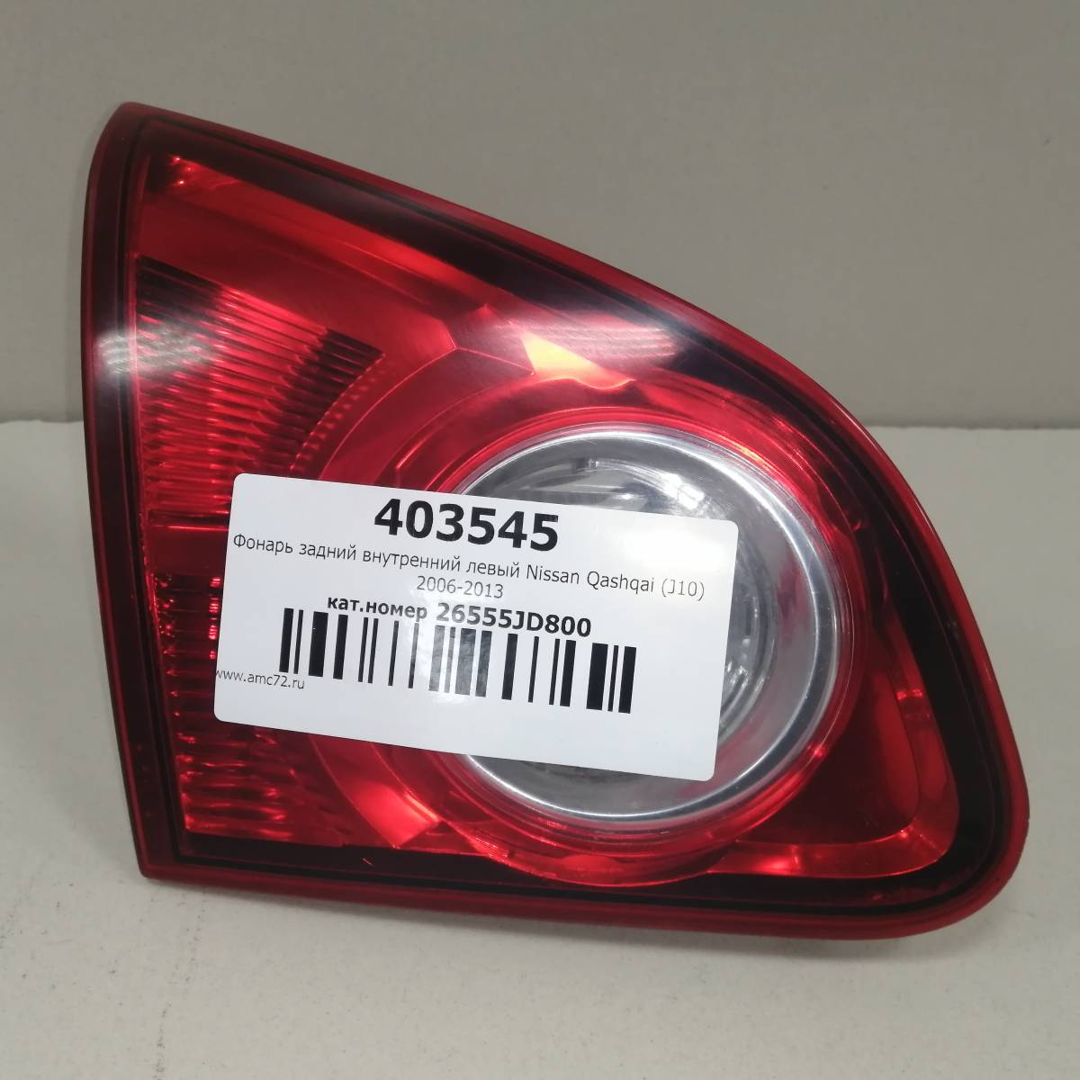 Фонарь задний внутренний левый Nissan Qashqai (J10) 2006-2013