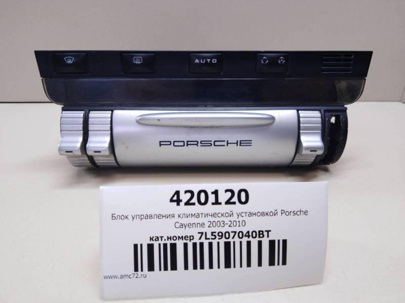 Блок управления климатической установкой Porsche Cayenne 2003-2010