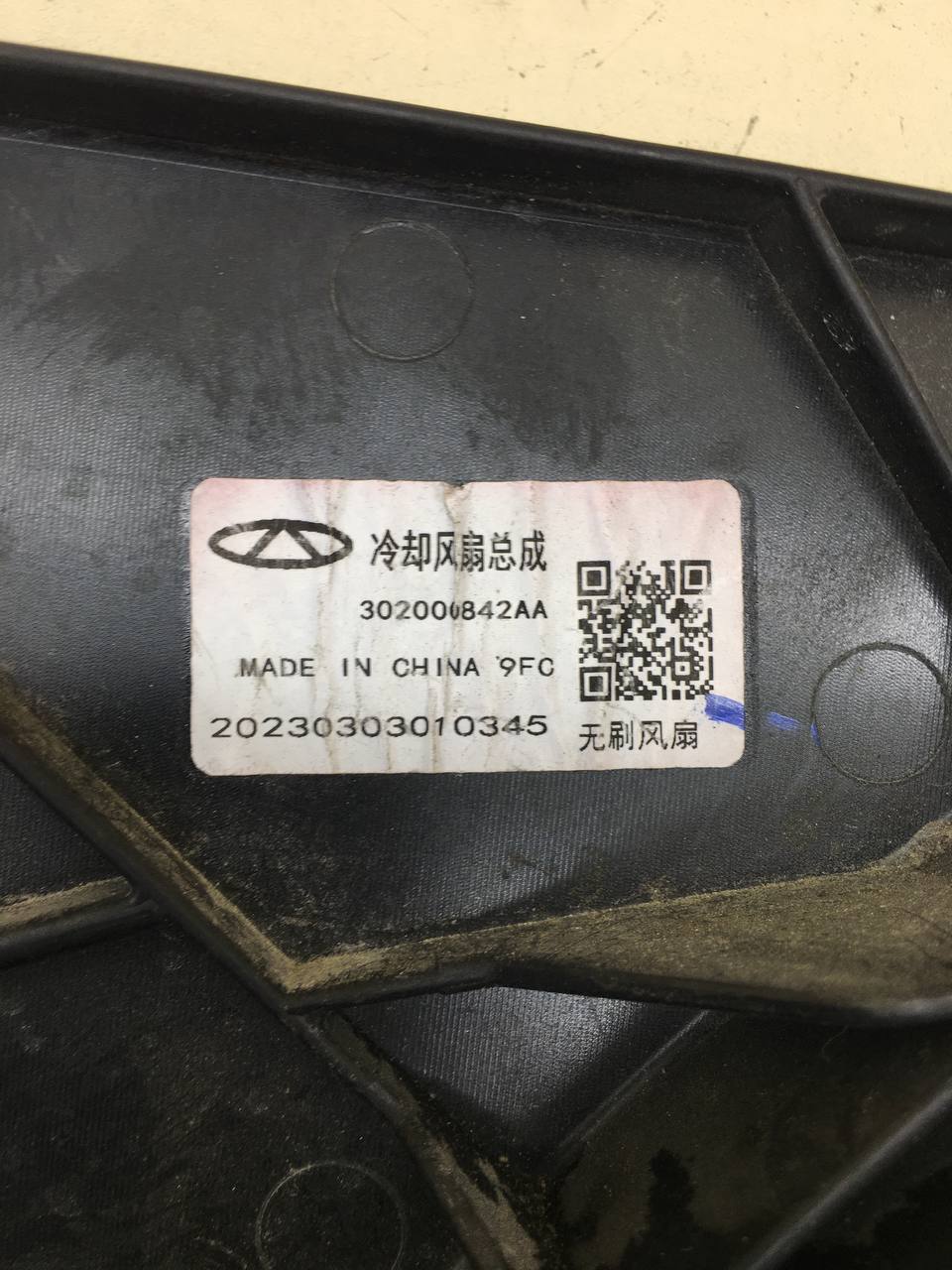 Диффузор вентилятора Chery Arrizo 8 2022>