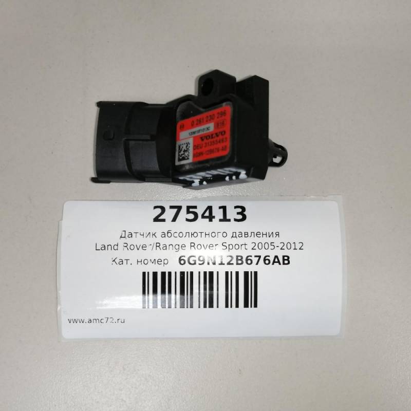 Датчик абсолютного давления для Land Rover Range Sport 2005-2012 Датчик абсолютного давления для Land Rover Range Sport 2005-2012