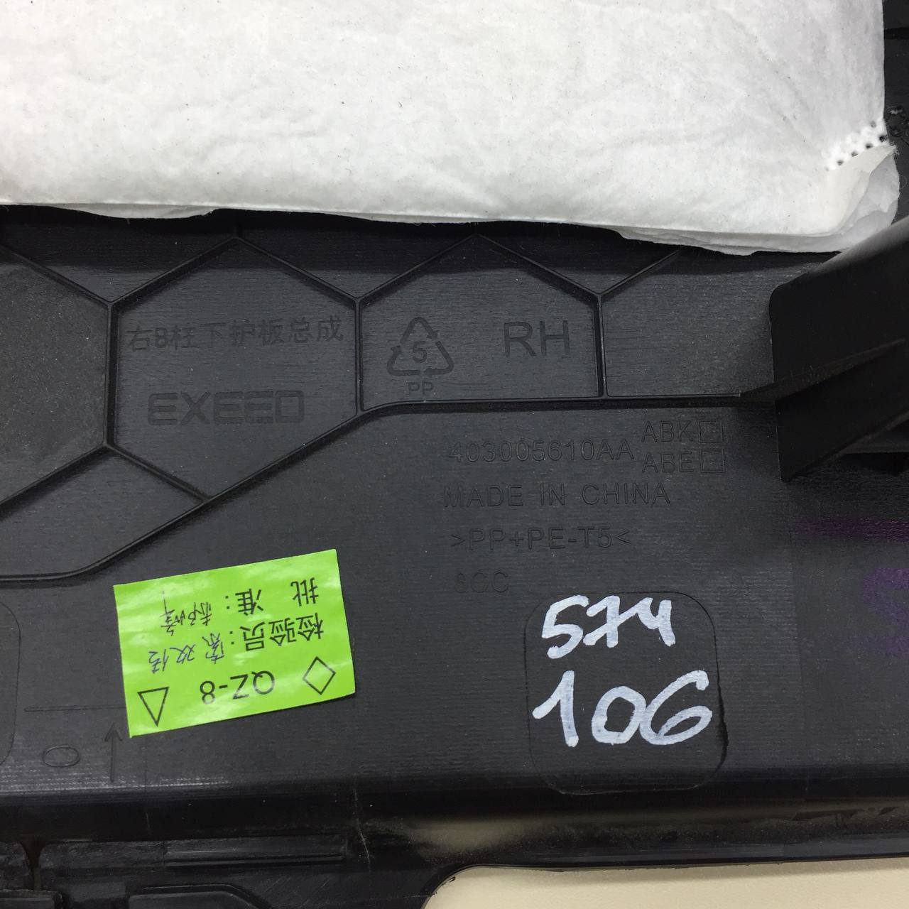 Обшивка стойки EXEED RX 2022>